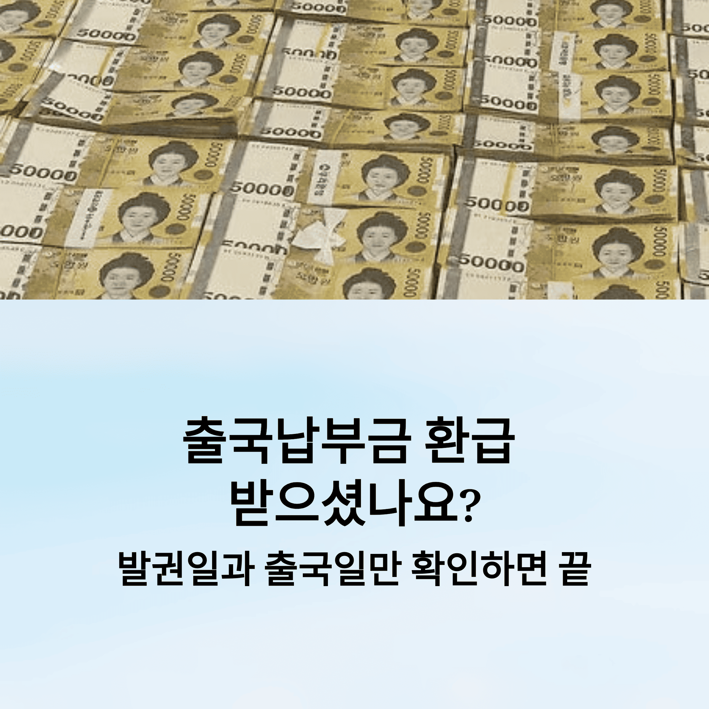 "출국 납부 환급금" 환급 모바일로 끝내기