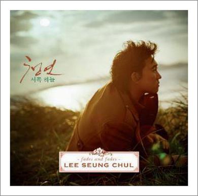 이승철 소리쳐