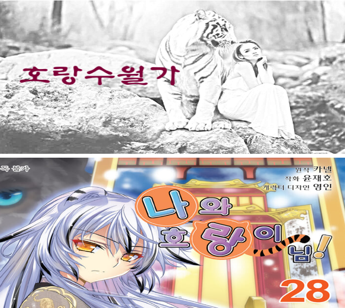 호랑수월가