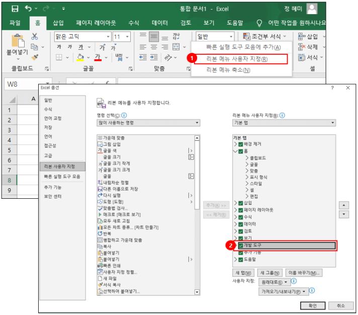 엑셀-메뉴바-개발도구-만들기