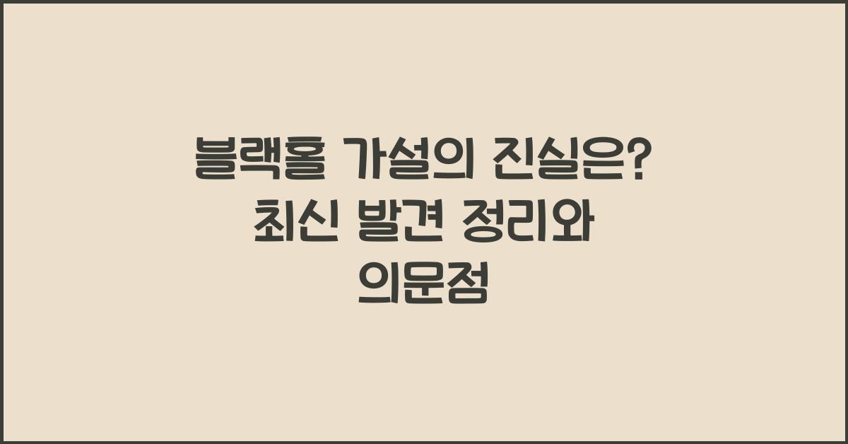 블랙홀
