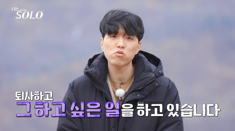 나는 솔로 20기 역대급 직업 정리 나이 147회 리뷰