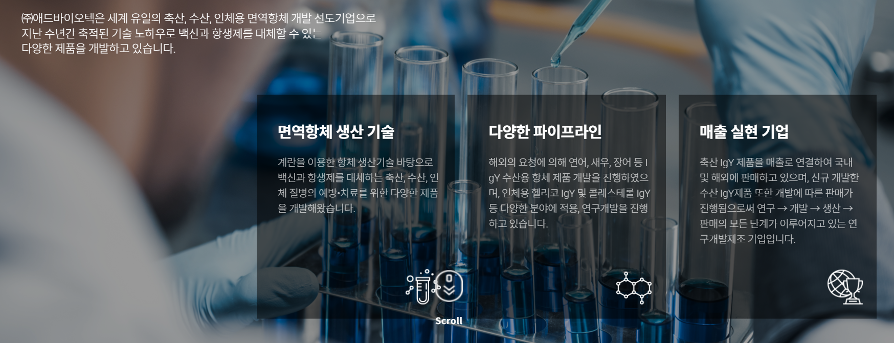 애드바이오텍-기업-정보