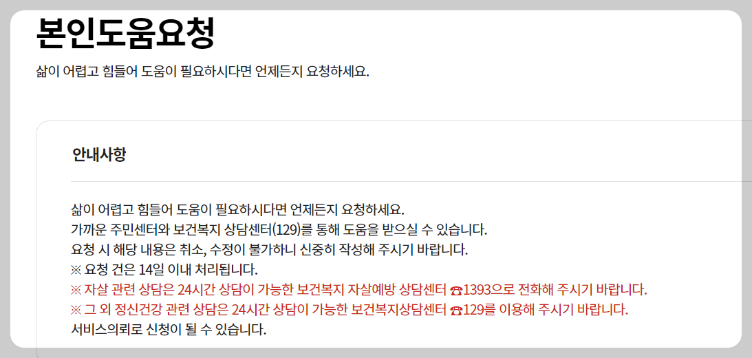 우울증 지원&#44;도움 받을 수 있는 곳