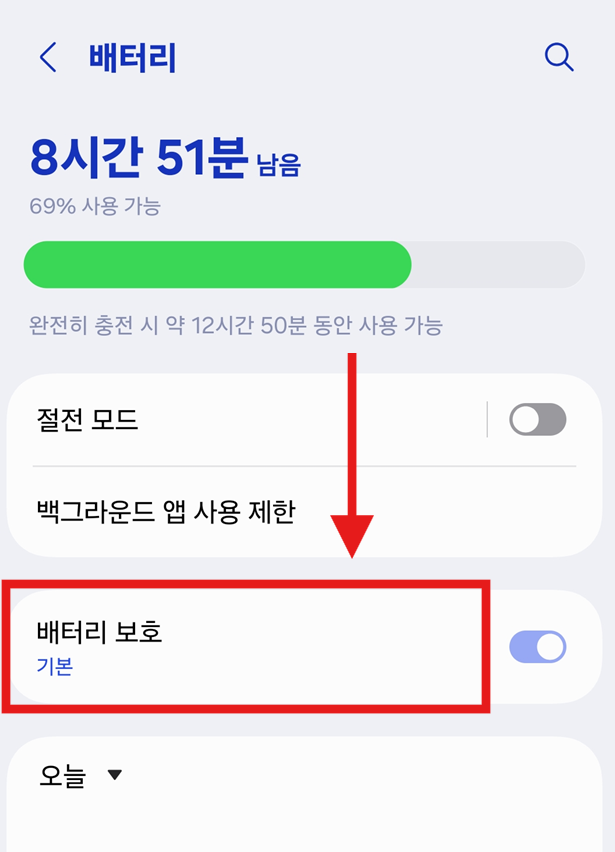 방법 3: 배터리 보호 기능 찾기