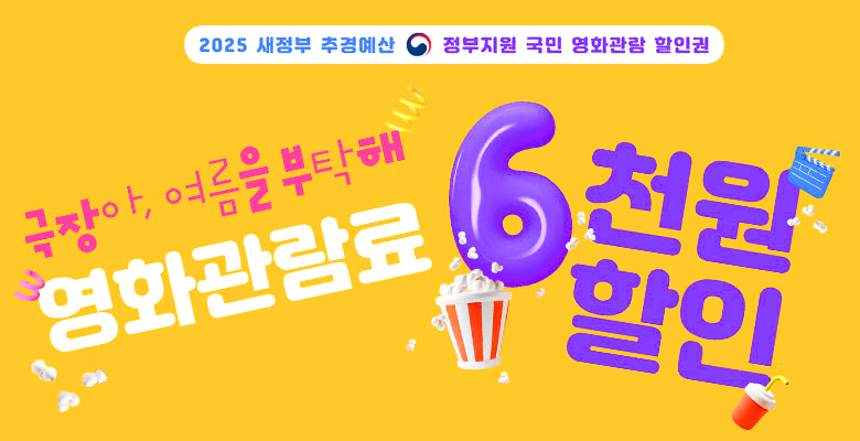 영화관람료 할인권