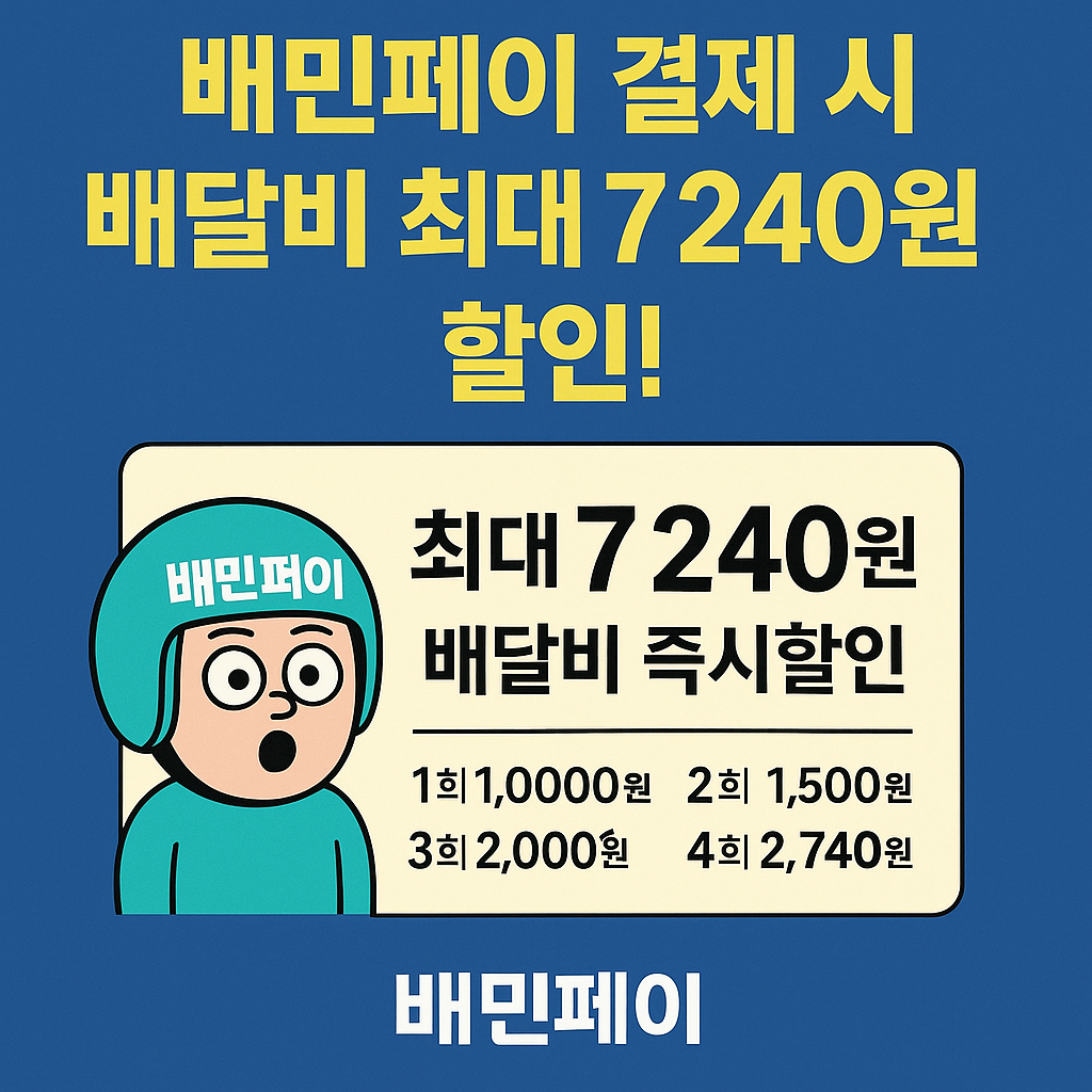 배민 티빙 제휴