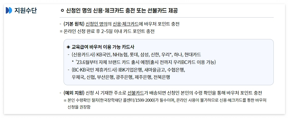 교육급여 바우처