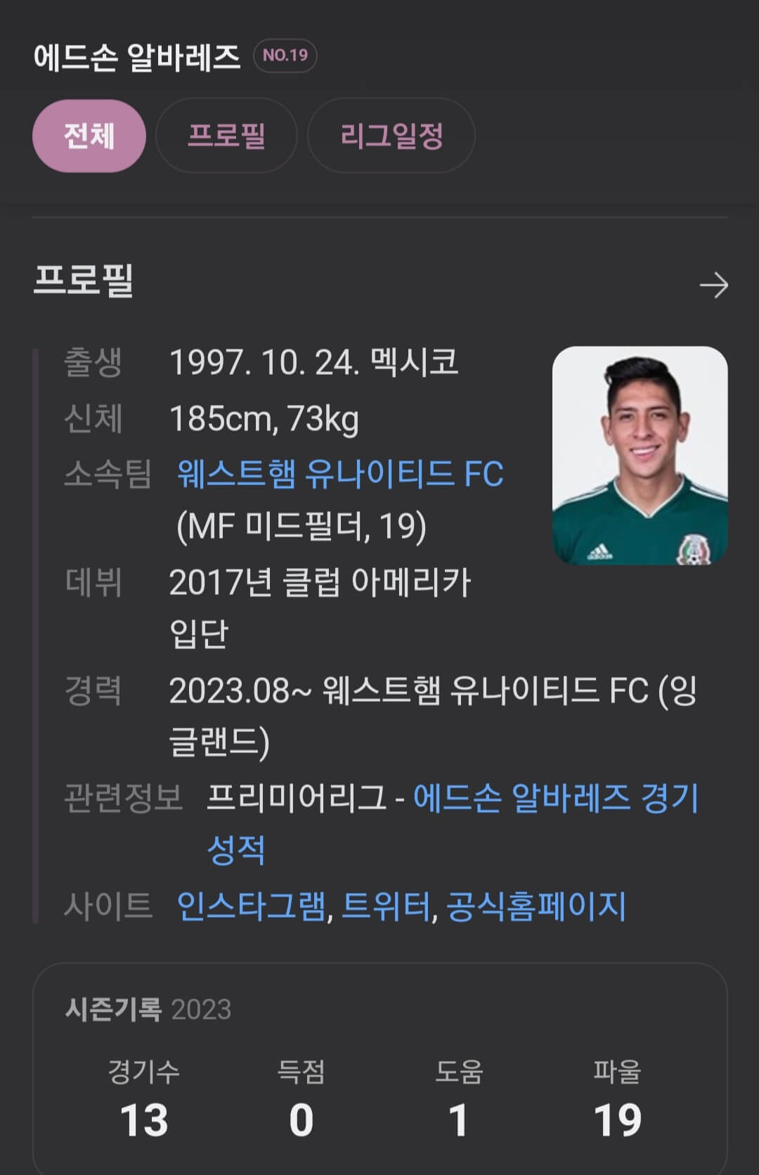 유로파 리그 조별 6차전 웨스트햄 승리