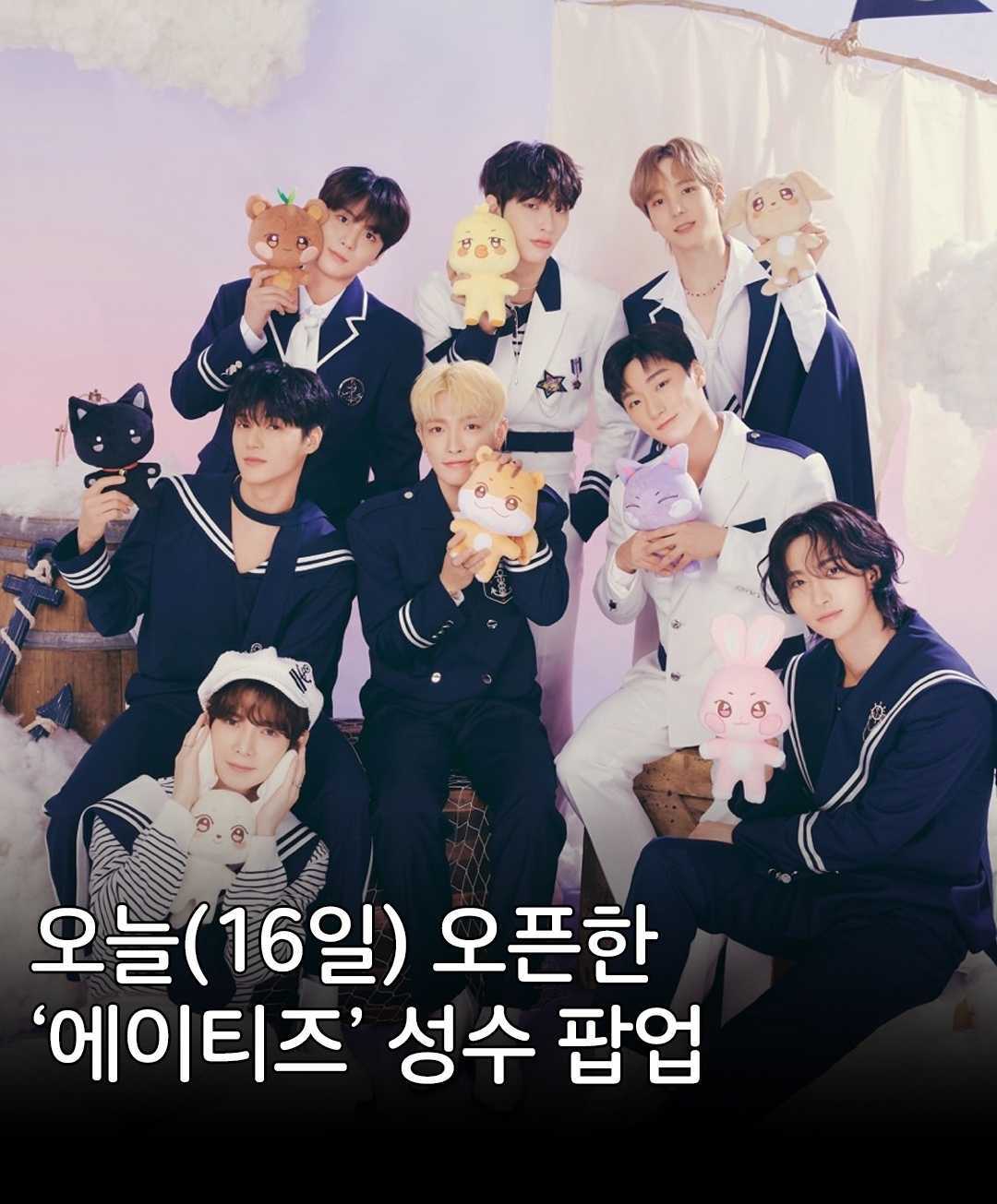 에이티즈 성수 팝업 애니티즈 인 일루전