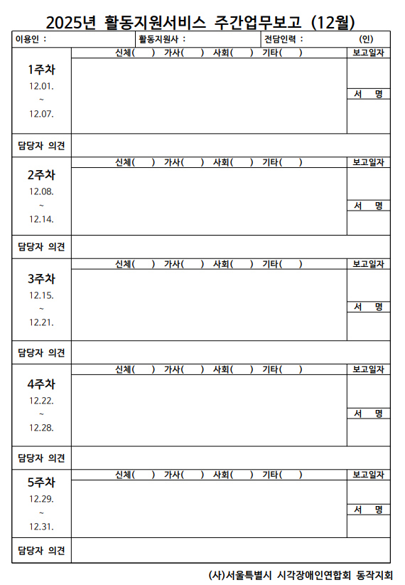12월 주간업무보고서 양식