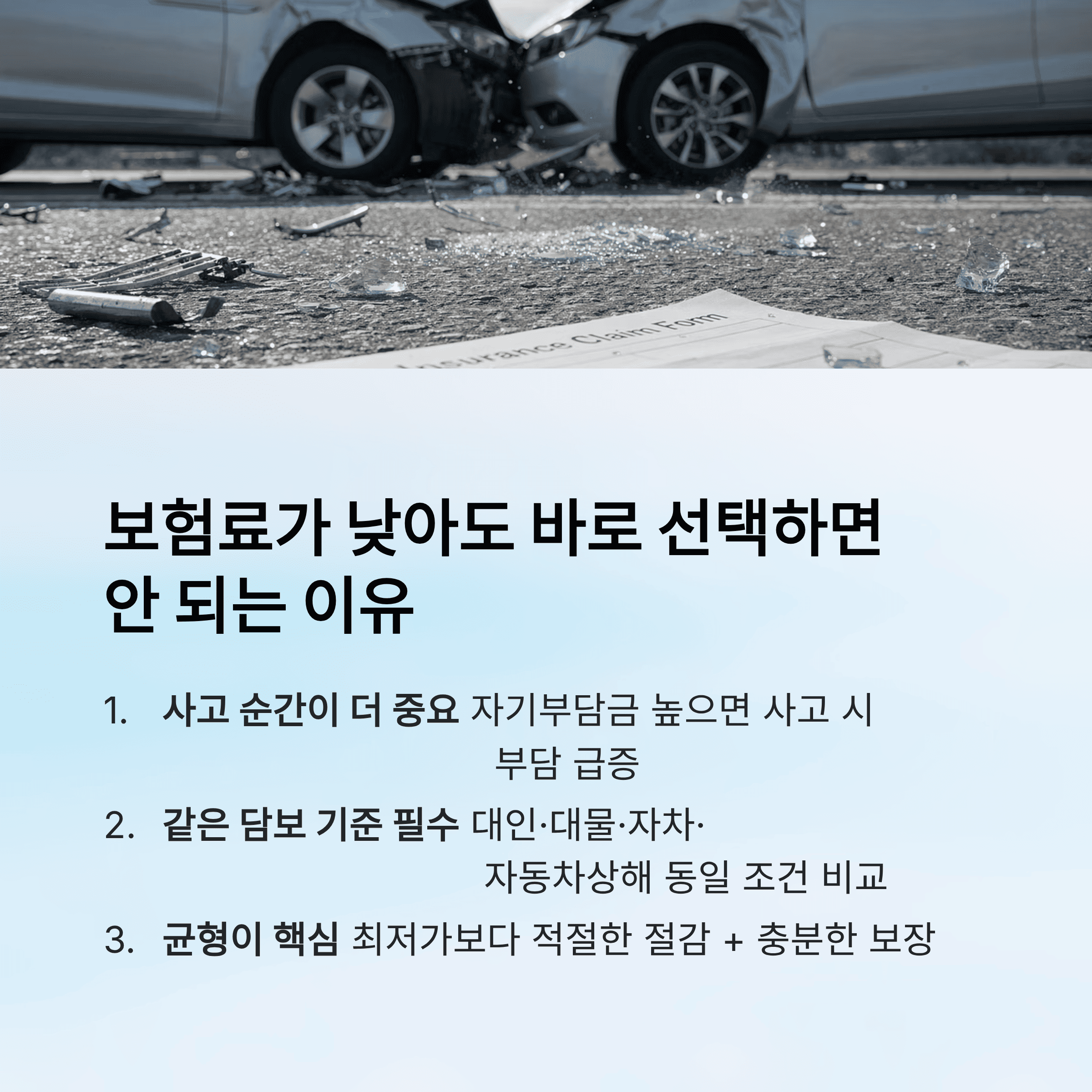 보험료가 낮은데도 바로 선택하면 안 되는 이유