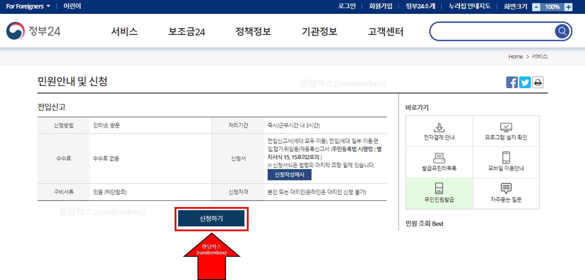 전입신고