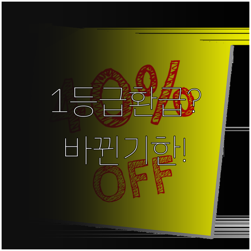 1등급 가전 환급 2026년 12월3..