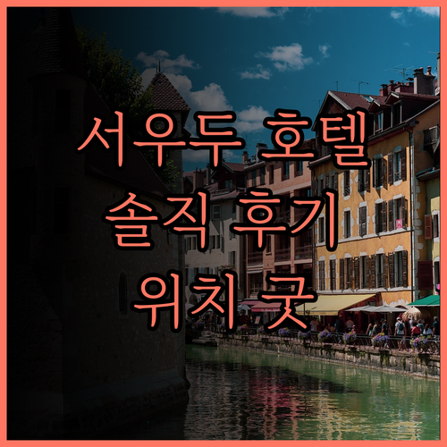 베이징 서우두 공항 국제 호텔 숙박