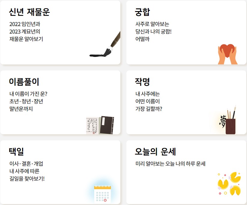 엠엘비파크 운세