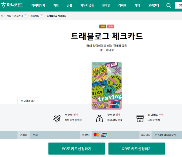 트래블로그 카드발급