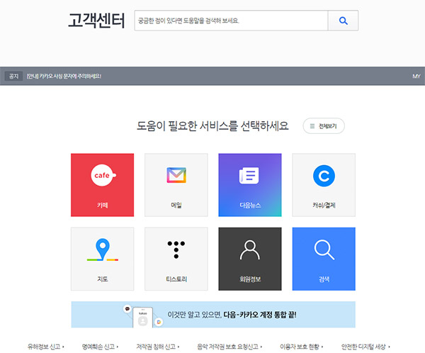 다음-고객센터-이메일