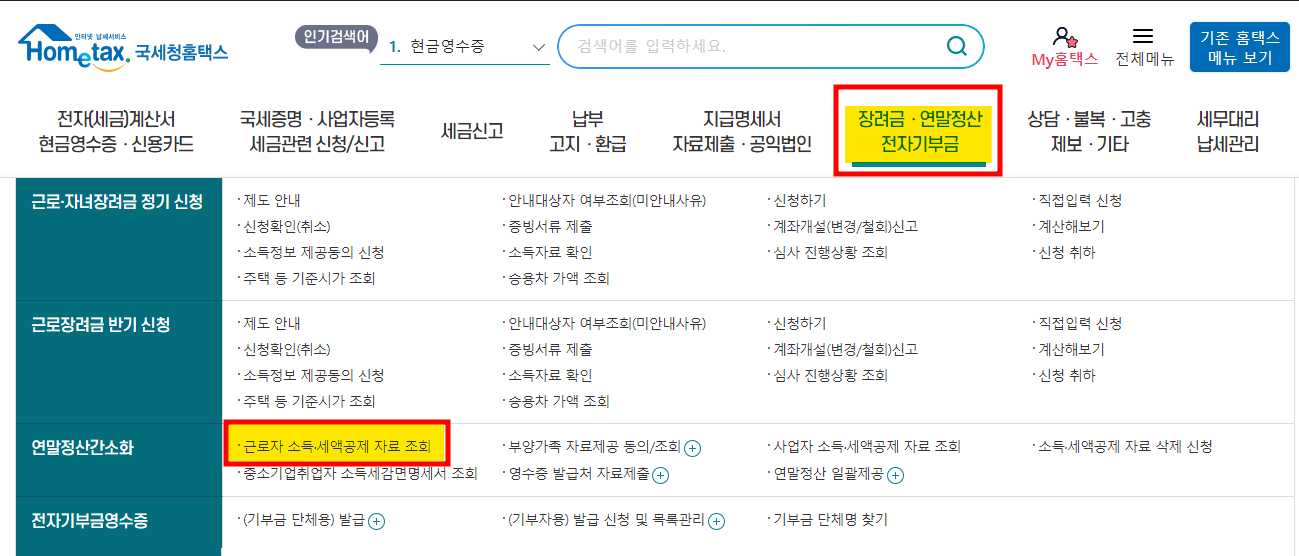 홈택스
