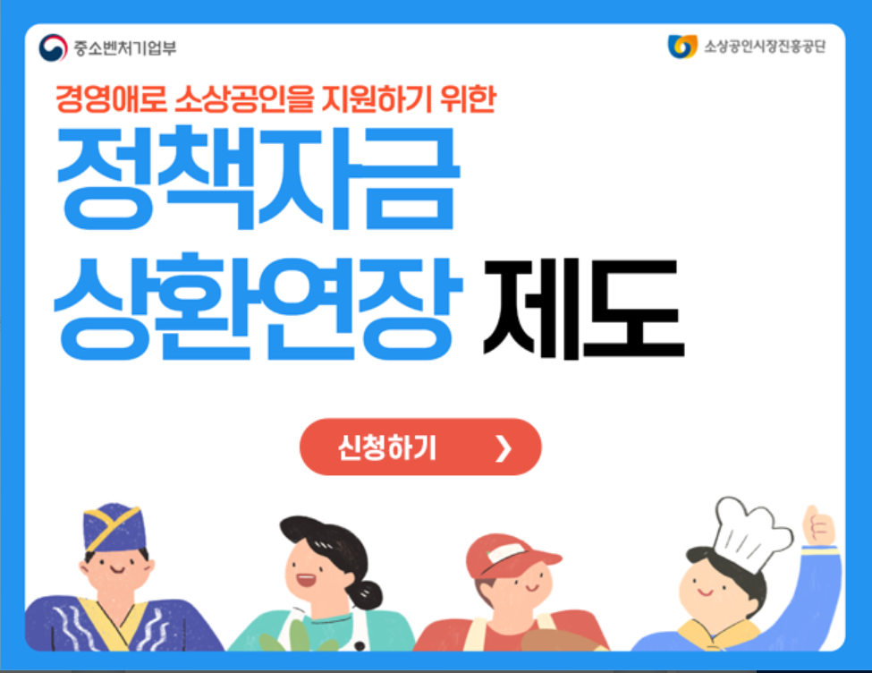 정책자금 상환연장 제도 안내 및 신청 방법