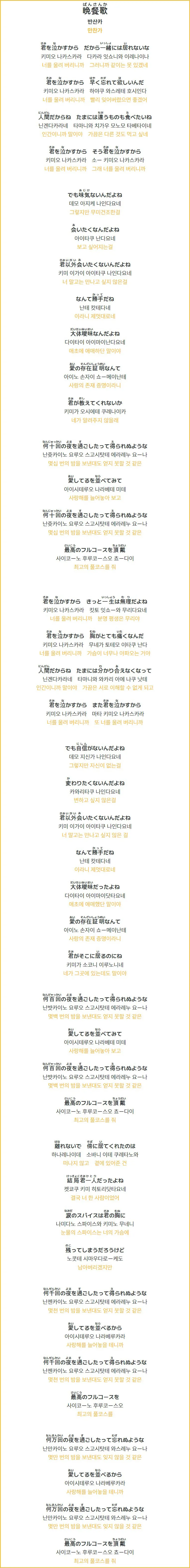 만찬가 가사