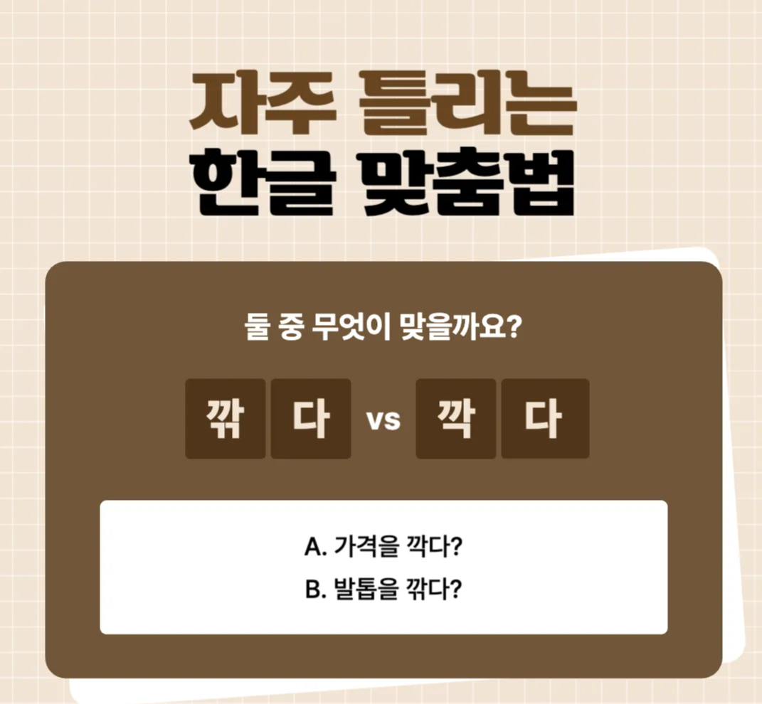 깎다-깍다-정확한-맞춤법-깎-깍-깎아줘-깍아줘