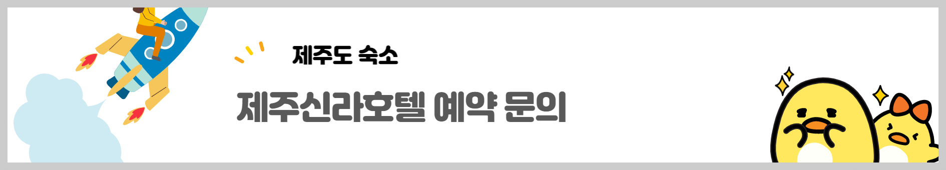 제주도 숙소