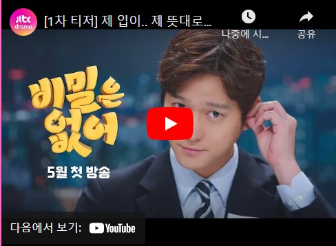 비밀은 없어 출연진 줄거리 기대 포인트