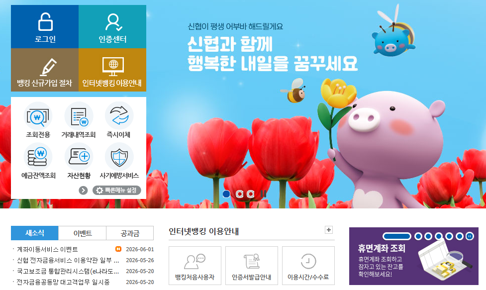 신협 인터넷뱅킹 바로가기 (https://openbank.cu.co.kr)
