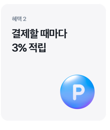 토스 페이스페이 혜택