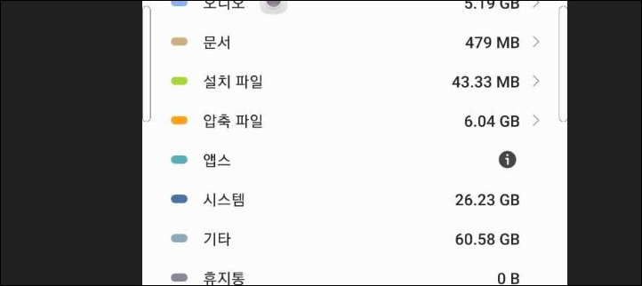 저장 공간 - 앱스