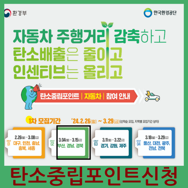 탄소중립포인트 참여하기