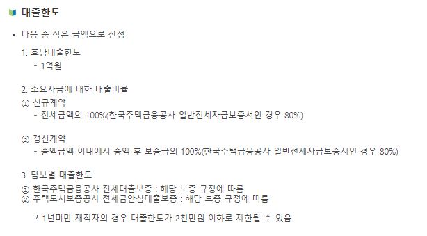 중기청 전세대출 신청 한도