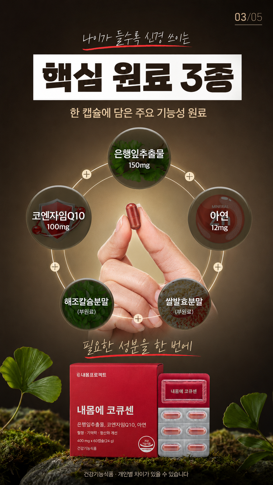 내몸에 코큐쎈 추천