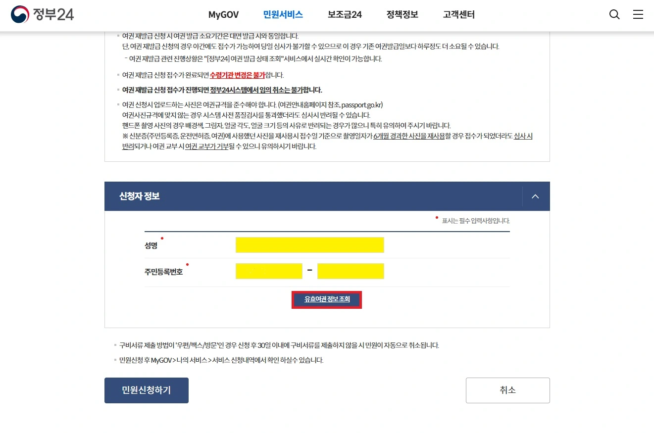 여권재발급 온라인신청 비용 소요시간