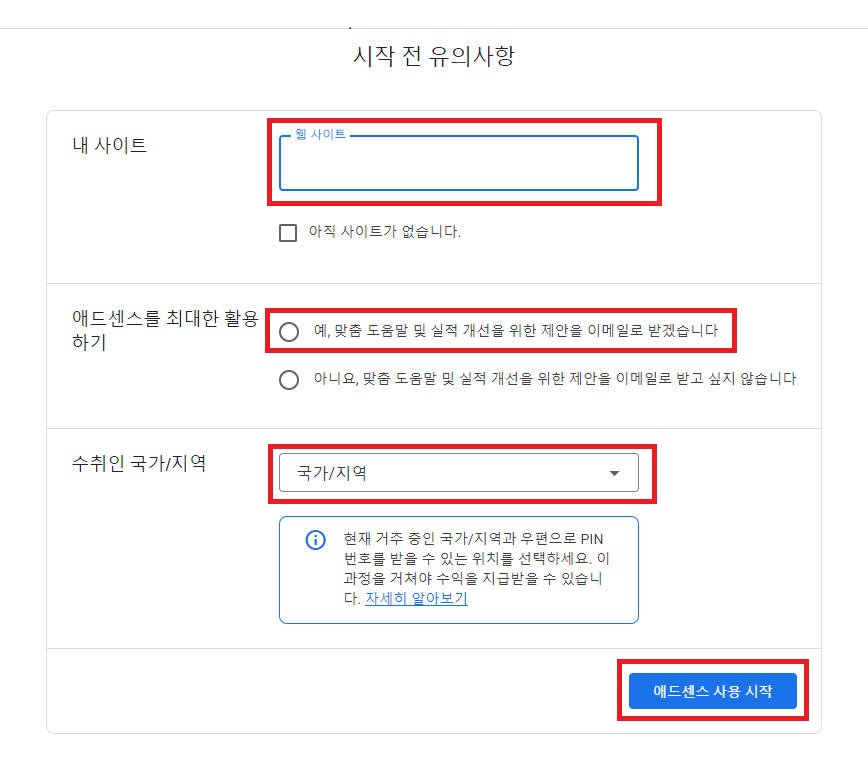 티스토리 구글 애드센스 신청하기