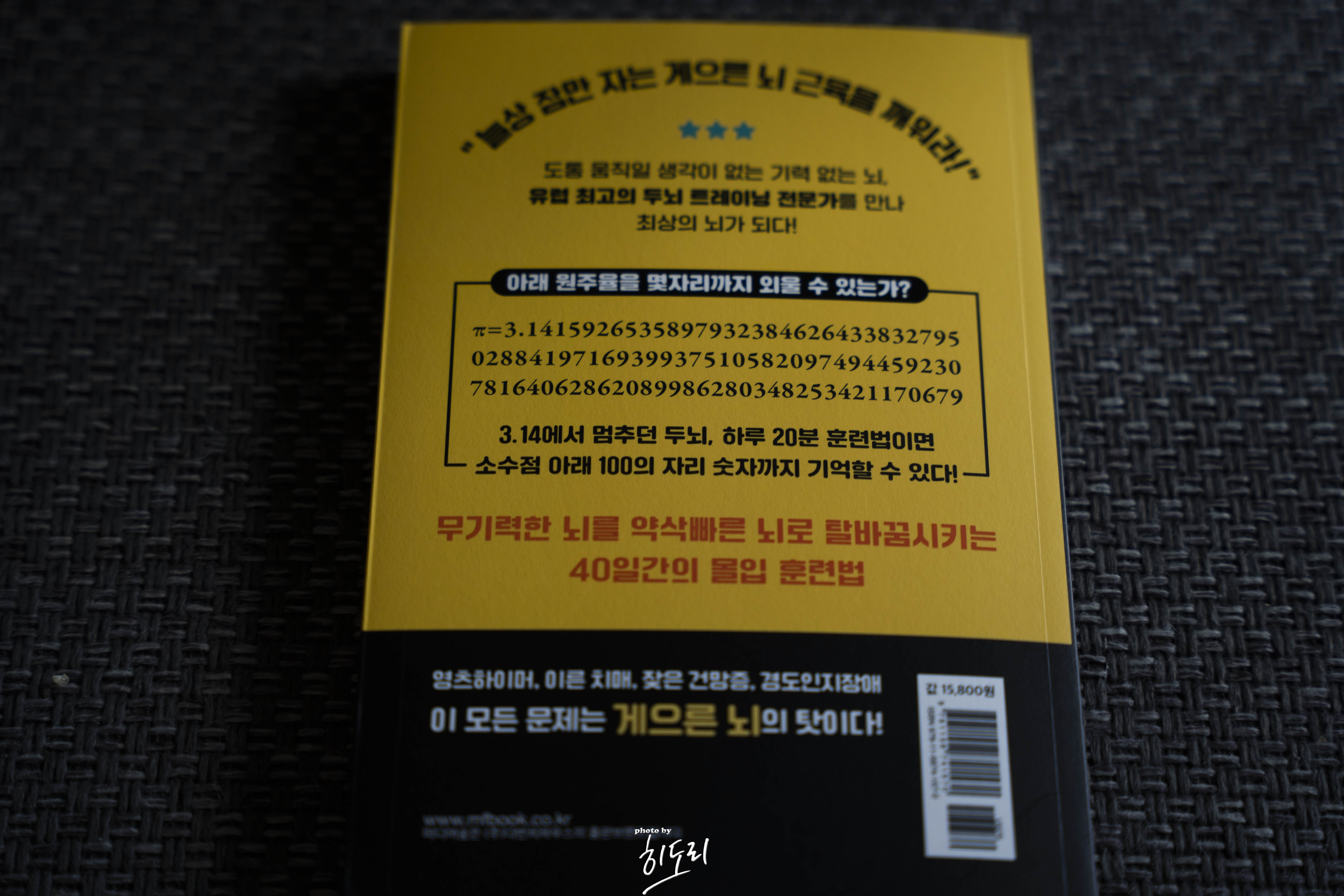 개러스 무어 <기억력 천재 게으른 뇌를 깨워라> - 하루 20분 기억력 훈련으로 되찾는 총명함 7