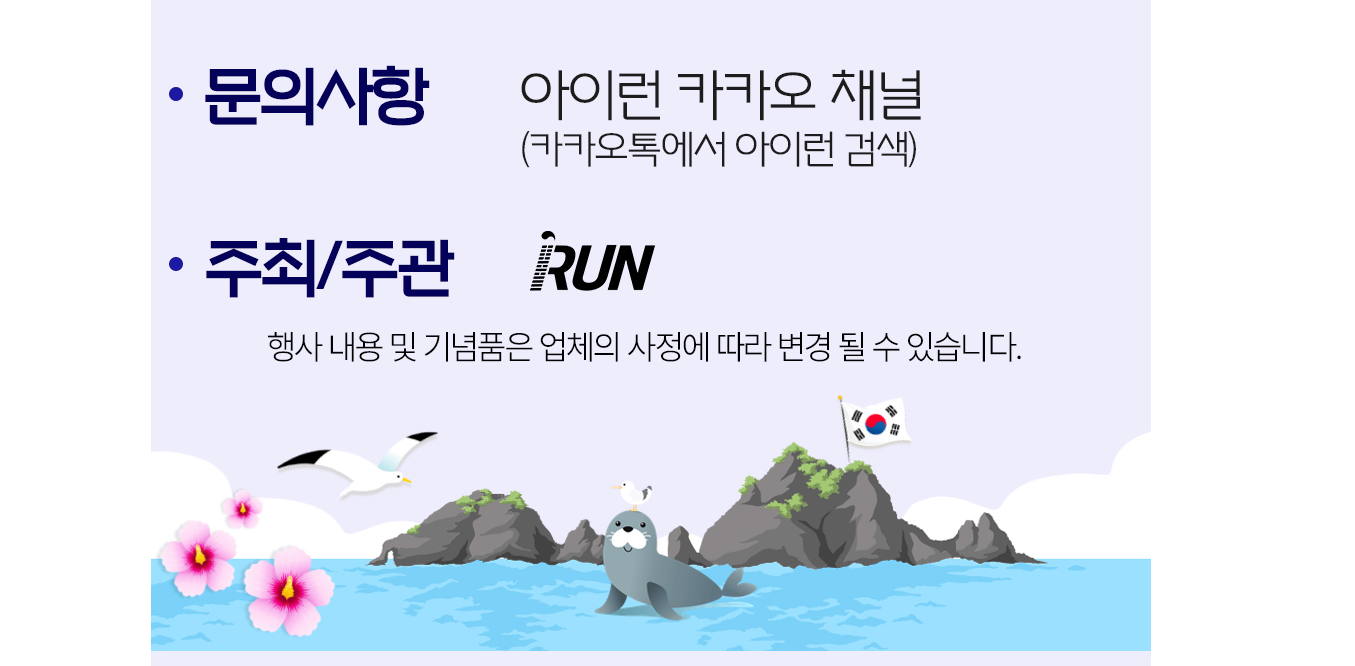 아이런 독도 그란폰도