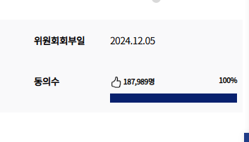 윤석열 탄핵 청원9