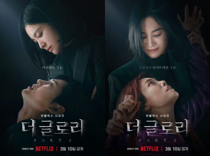 드라마 더 글로리 관련 사진