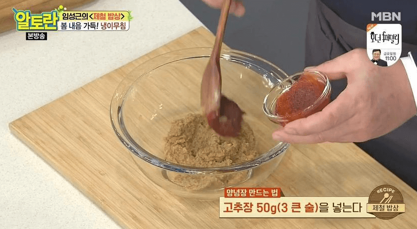 냉이무침레시피