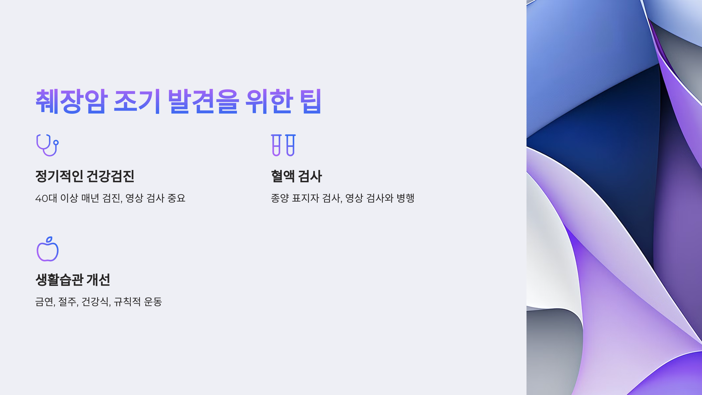 췌장암 조기 발견을 위한 팁