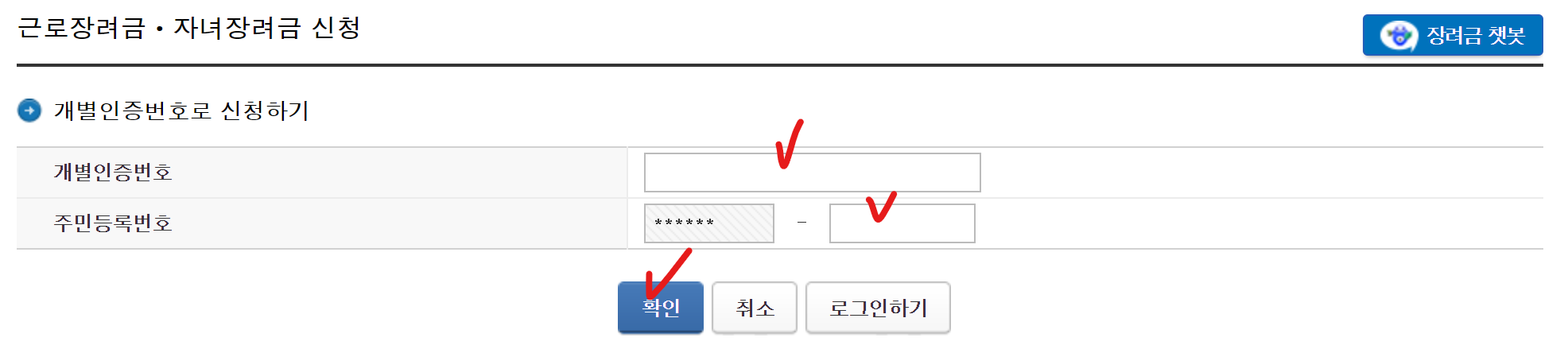 근로장려금 신청 방법