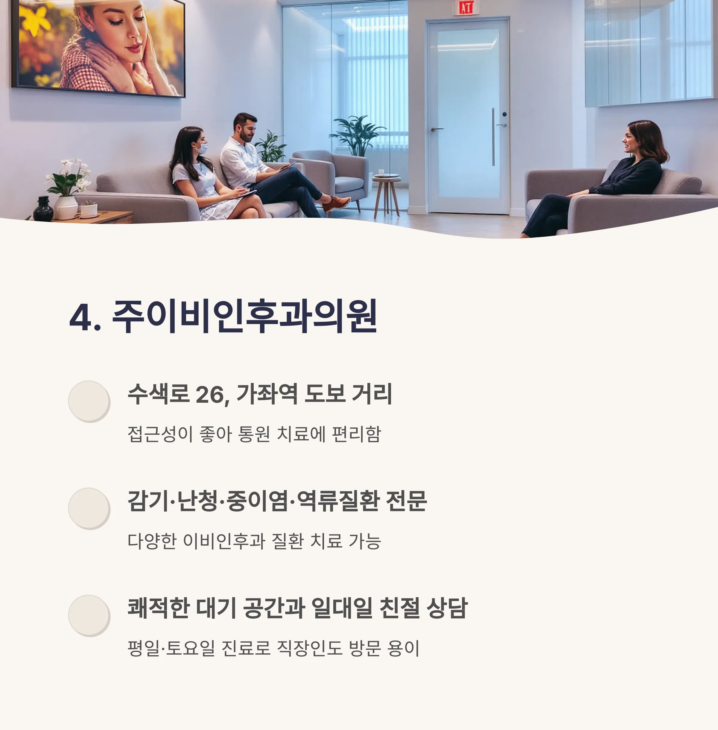 서울 서대문구 이비인후과 추천