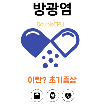 방광염에대해 알아보자.