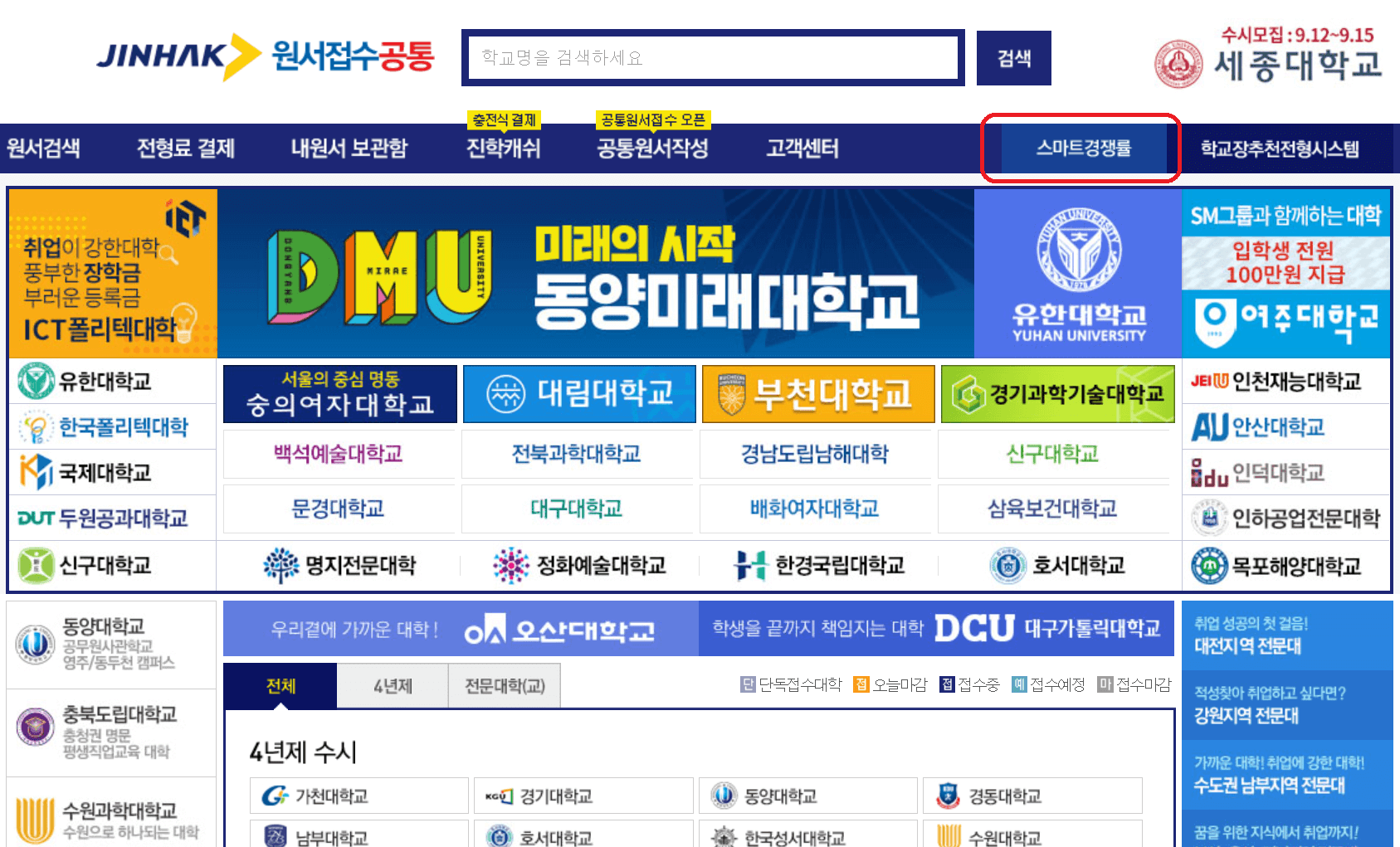 2024 수시모집 진학사 어플라이 경쟁률 검색