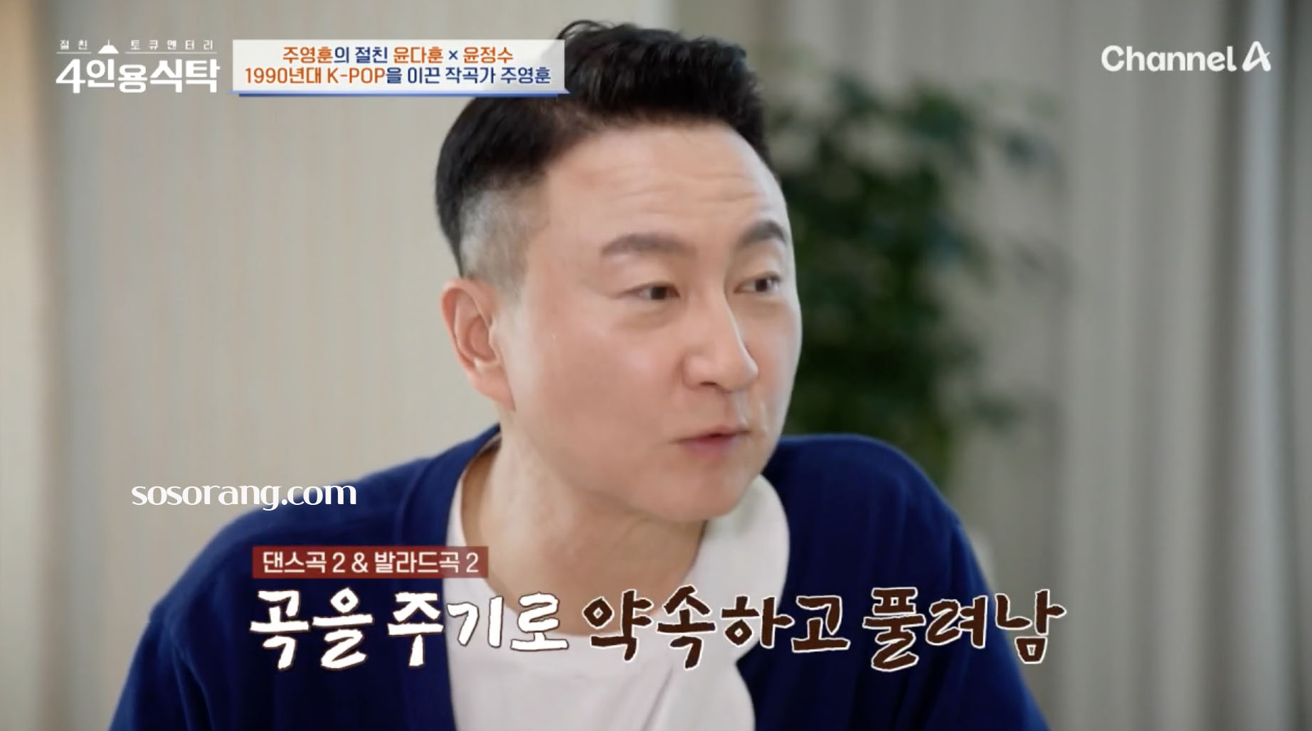 주영훈 작곡가 활동 중 납치 에피소드 이야기하는 모습