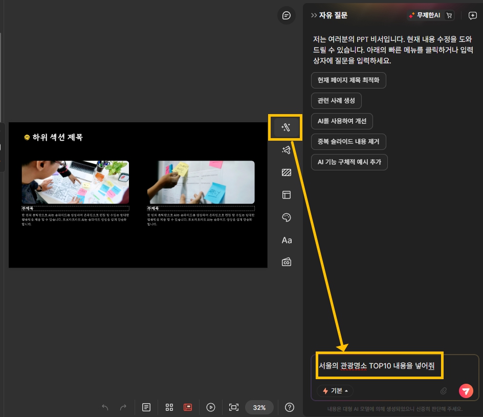 AI가 만들어주는 딸깍 PPT 제작 웹 서비스 프레젠티(Presenti)