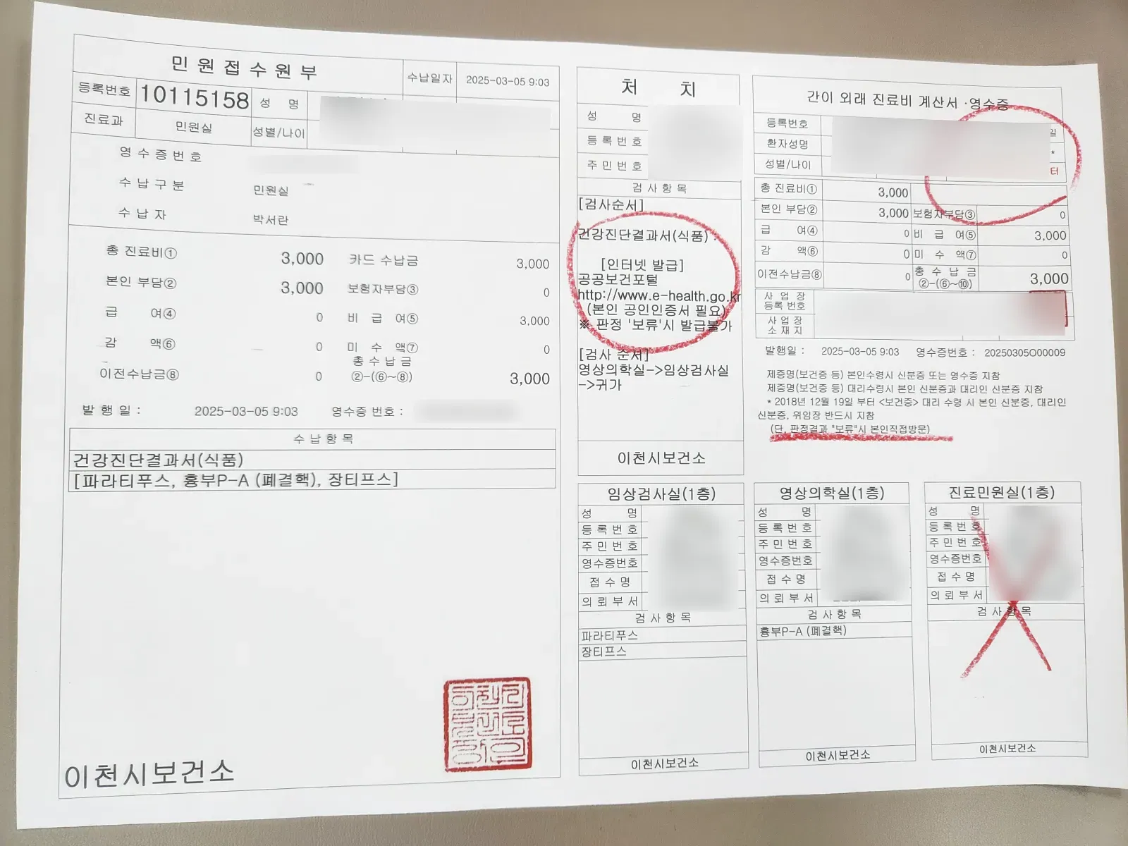 보건증-영수증