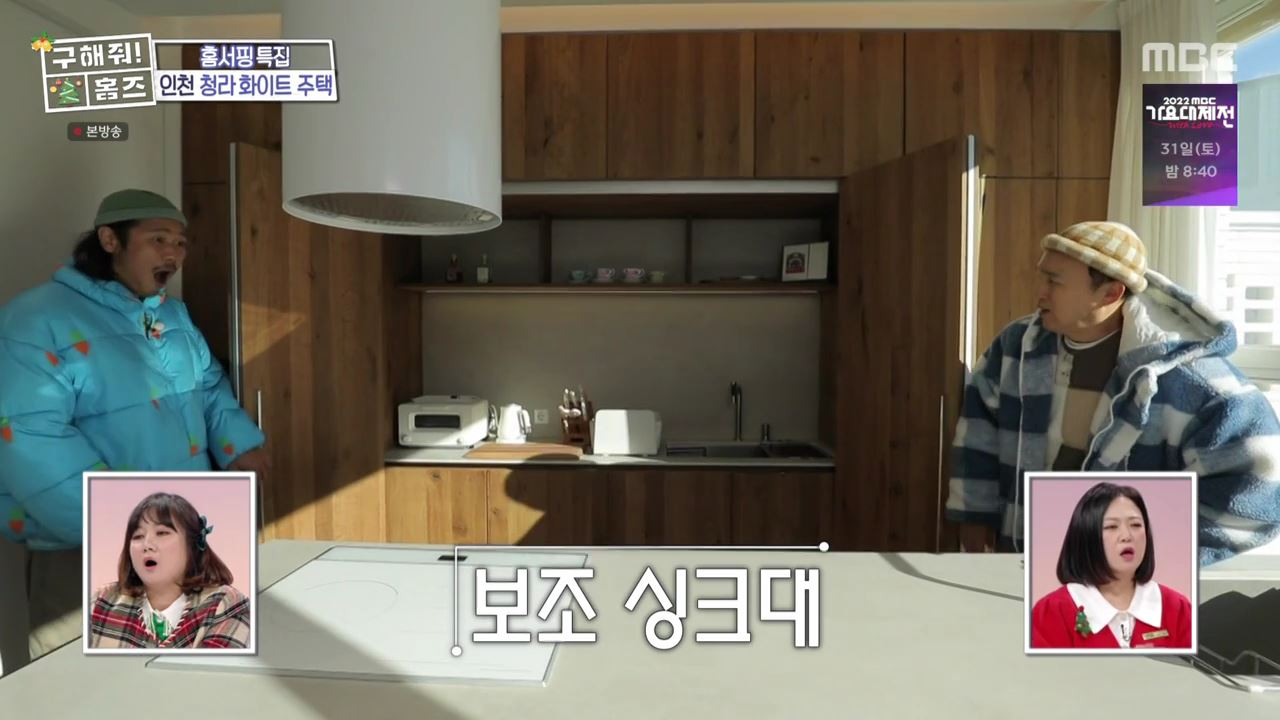 구해줘홈즈 인천시 서구 청라동 화이트 크리스마스 주택 인테리어 리모델링 파도파도 홈서핑 성탄 특집 소개